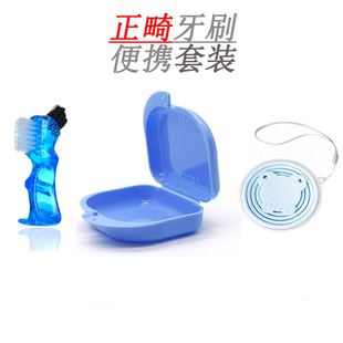 隐形牙套清洁刷保持器专用牙刷便携矫正牙齿专用保持器收纳盒刷子