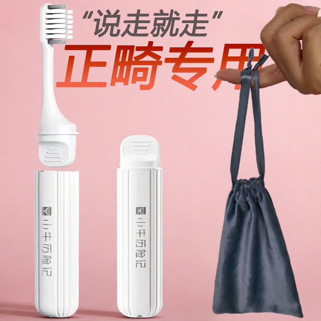 折叠便携U型正畸软毛牙刷套装