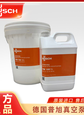 德国普旭真空泵油BUSCH原装正品VM100 VSC100 VE101 VM68 300SD