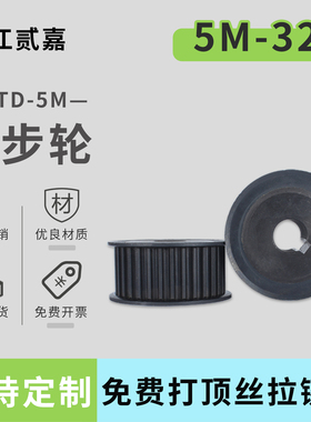 同步轮5M-32齿 钢皮带轮带轮两面平AFBF型带凸台工业传动同步带轮