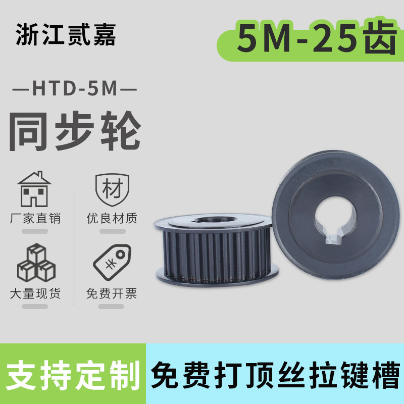同步带轮5m-25齿传动轮