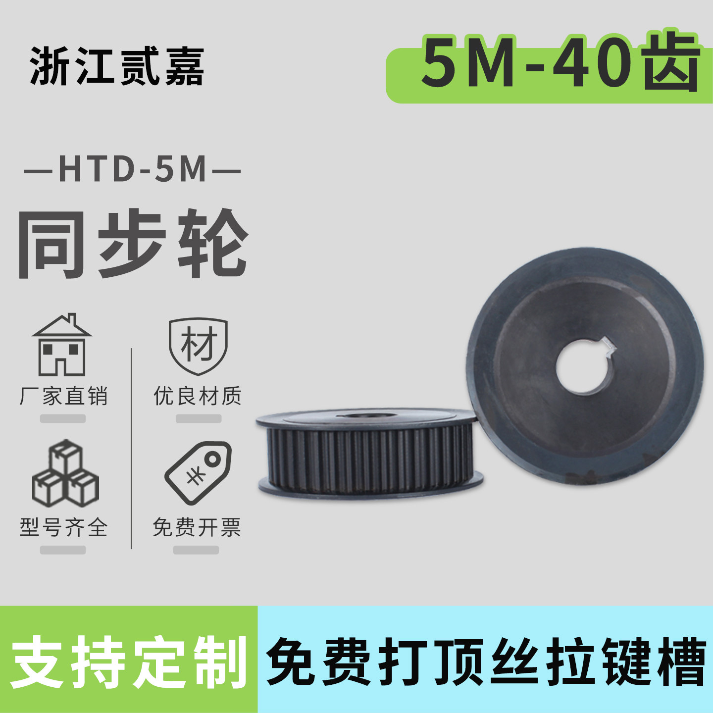 5M-40齿碳钢同步带轮皮带轮