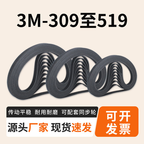 橡胶同步带传送带适用3M309至519
