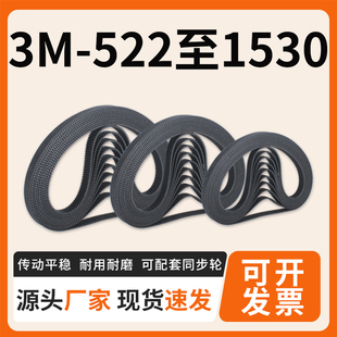 传动带传送带 同步皮带同步带轮皮带 橡胶同步带适用3M 522至1530