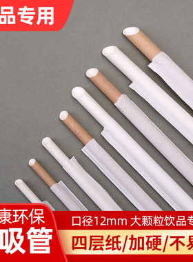 一次性环保可降解纸吸管15-19-23-25cm珍珠粗奶茶饮料牛奶细纸管
