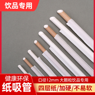 一次性环保可降解纸吸管15-19-23-25cm珍珠粗奶茶饮料牛奶细纸管