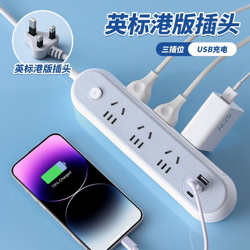 港版插座排插板1.8米英标转换