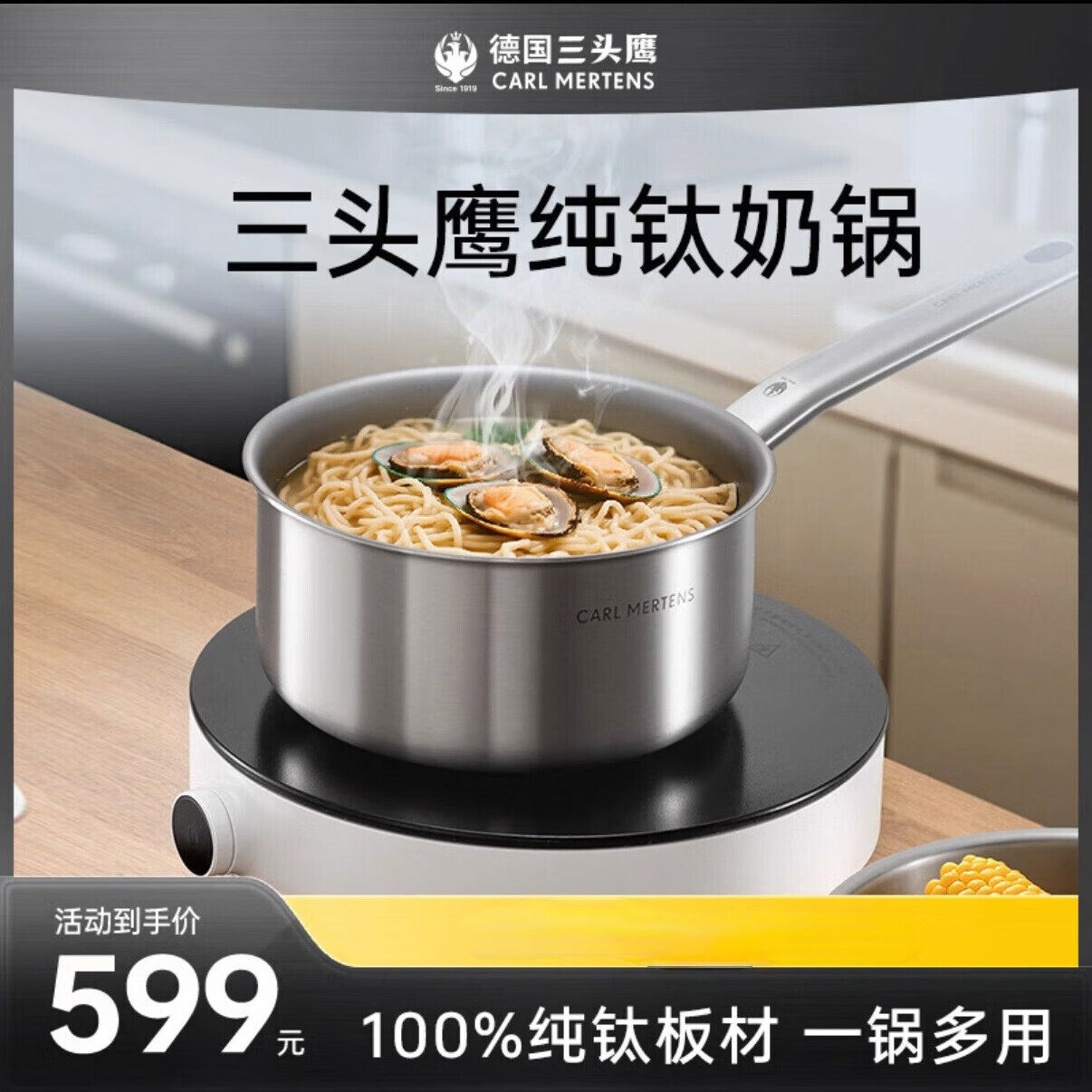 德国三头鹰纯钛无涂层奶锅辅食锅多功能蒸煮一体煮面小汤锅泡面锅