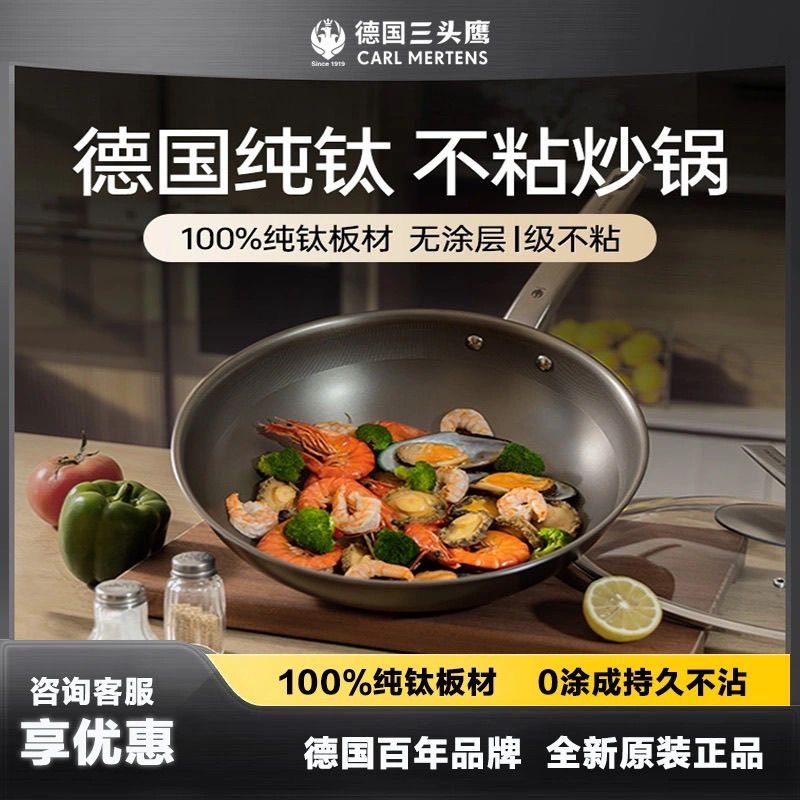 CARL MERTENS德国三头鹰无涂层钛锅不粘锅纯钛炒锅多功能家用炒锅