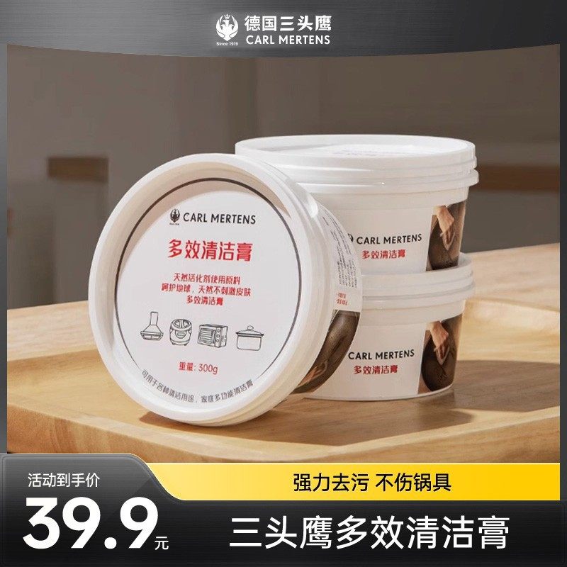 德国三头鹰钛锅清洁膏多功能多效清洁膏钛锅炒锅煎锅家用清洁膏,厨房/烹饪用具,其它,淘宝优惠券,粉丝福利购,淘宝优惠卷