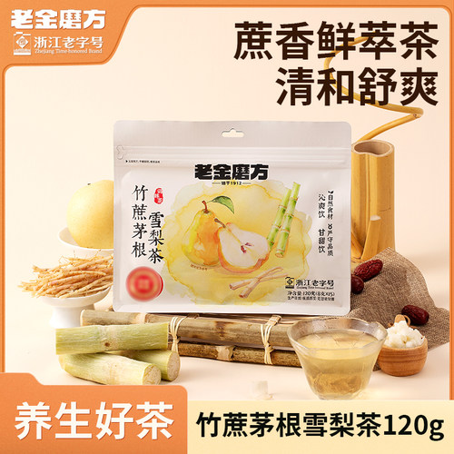 老金磨方竹蔗茅根雪梨茶包儿童养生凉茶袋泡花茶水果茶冷泡
