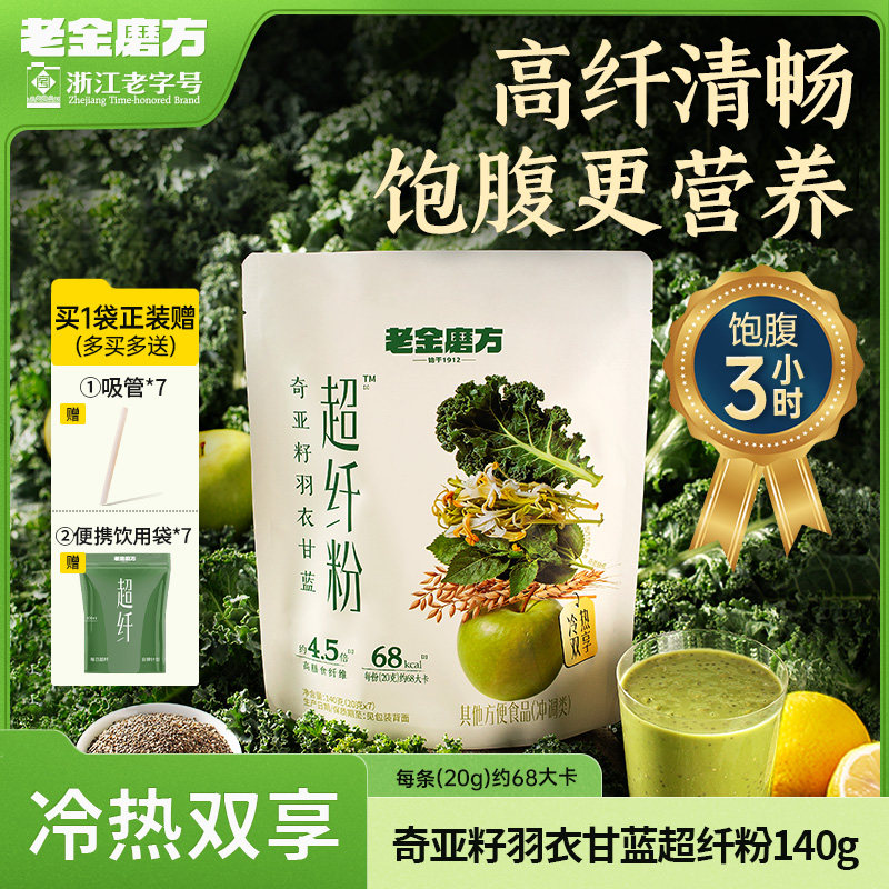 老金磨方奇亚籽羽衣甘蓝超纤粉亚麻籽黑芝麻糊麦片代餐粉健身饱腹