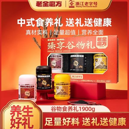 老金磨方黑芝麻糊礼盒过节老年人