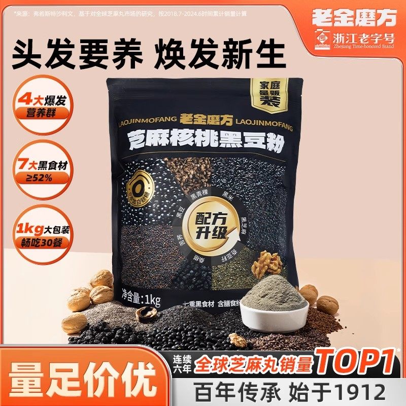 老金磨方黑芝麻糊芝麻核桃黑豆桑葚粉老人营养品早餐代餐