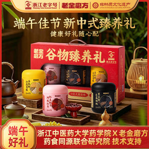 老金磨方黑芝麻糊礼盒端午节父母礼品老人营养品送长辈走亲戚