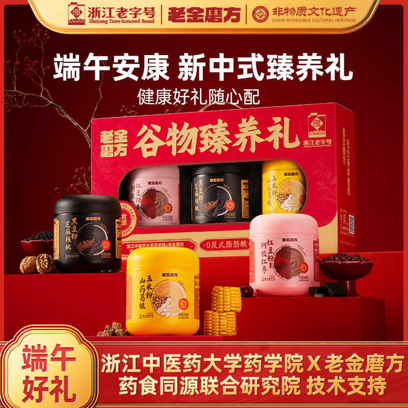 老金磨方黑芝麻糊礼盒端午节日老年人营养品送礼走亲戚送长辈实用