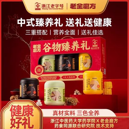 老金磨方过节礼物送长辈送父母礼