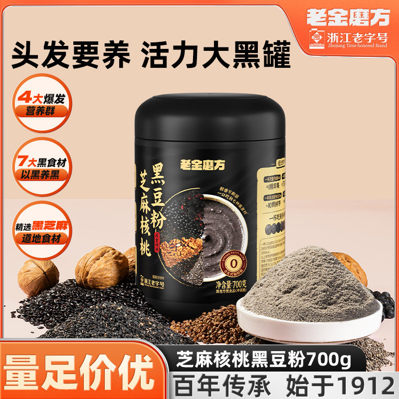 老金磨方黑芝麻核桃黑豆桑葚五黑粉黑芝麻糊健康早餐老人营养代餐
