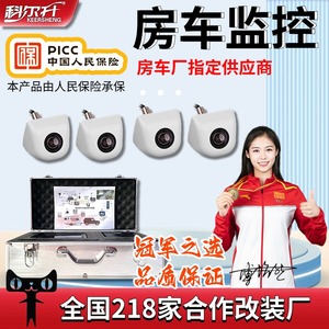 房车专用四路监控 拖挂房车四路监控无线六路八路4G远程摄像头360