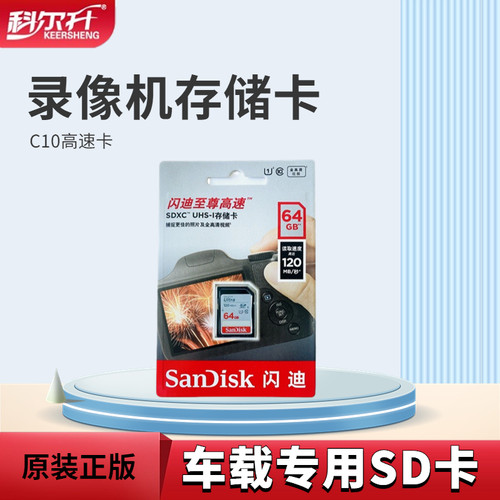 车载录像机监控专用内存卡