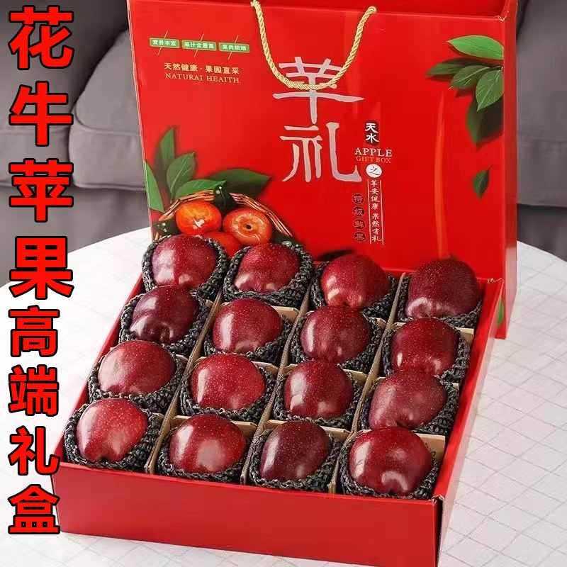 送礼高端礼盒甘肃天水花牛红苹果