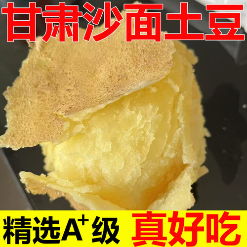 甄鲜礼2026甘肃现挖沙面土豆