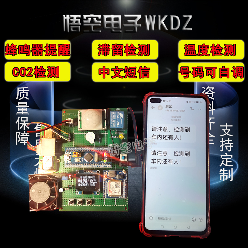 基于STM32单片机车载儿童防窒息安全座椅  CO2检测汽车儿童防滞留