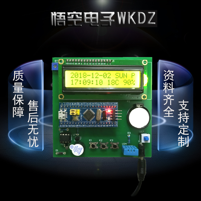 基于STM32单片机时钟万年历 温湿度 整点报时 数字时钟 支持定做