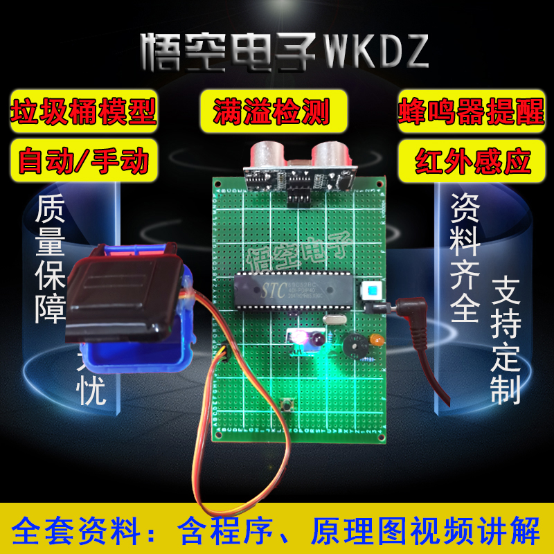 基于51单片机的智能自动垃圾桶/箱 红外自动开盖 超声波检测系统