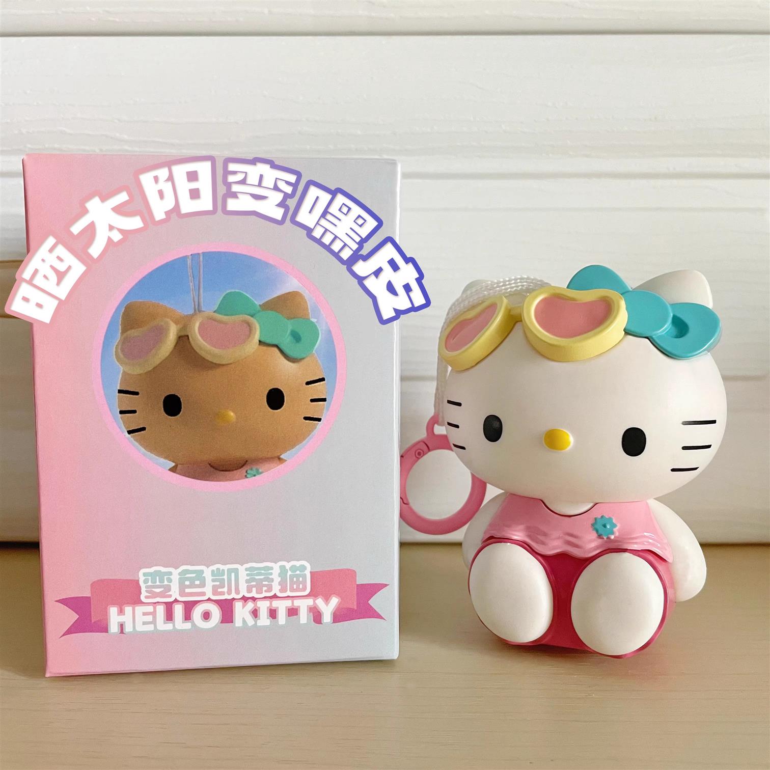 黑皮变色hellokitty猫挂件紫外线kt猫kitty变脸嘿皮钥匙扣摆件