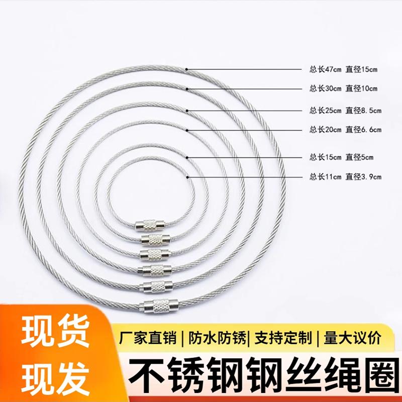 不锈钢钢丝圈线锁扣钢丝绳钥匙扣环圆形钢丝吊牌挂件钥匙圈多用途