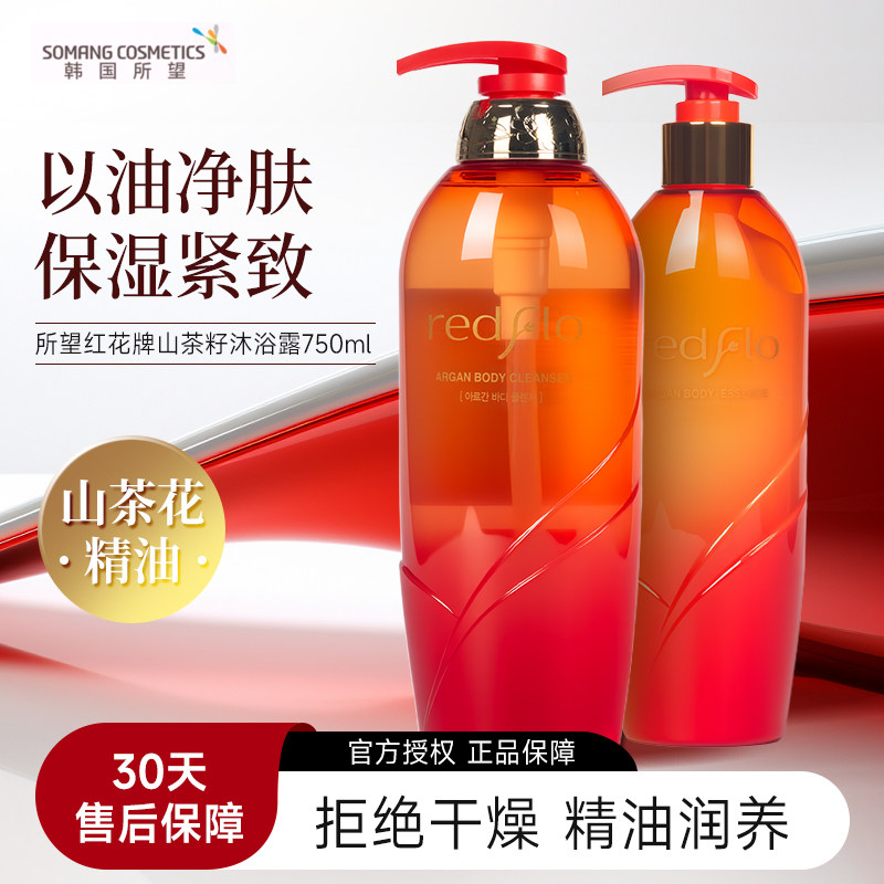 韩国所望红花山茶籽精油沐浴露清洁易清洗保湿持久留香皮肤紧致