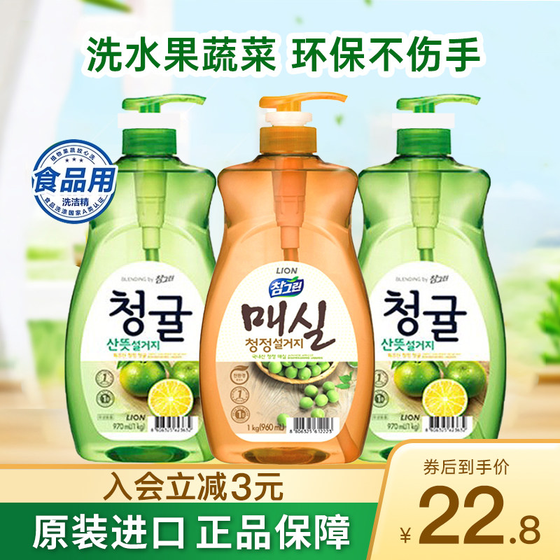 狮王青梅青柠洗洁精洗水果蔬菜不伤手家用瓶装袋装食品用韩国进口