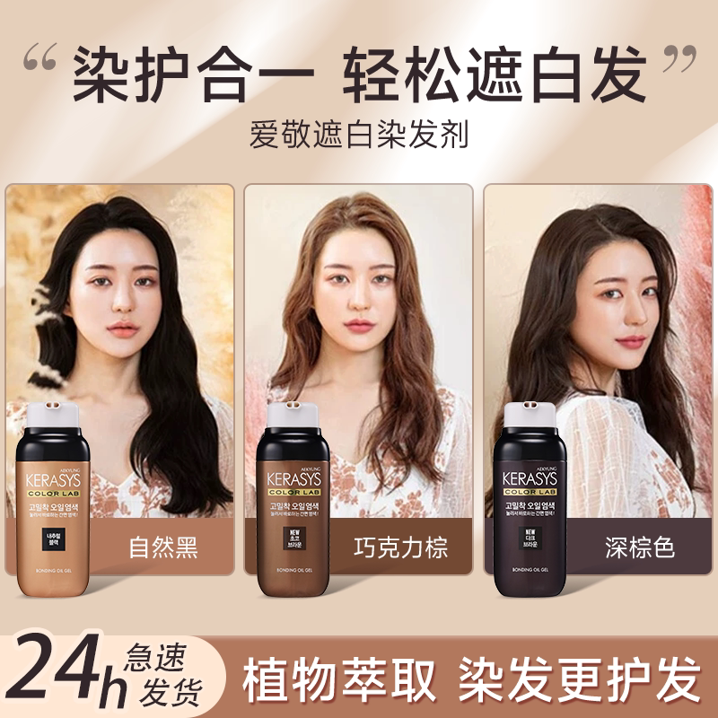 韩国爱敬染发剂黑茶色棕黑色植物自己在家染发膏女男士持色正品