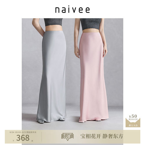 naivee纳薇唐香玉同款新款缎面流光鱼尾裙时尚通勤半身裙超长款女