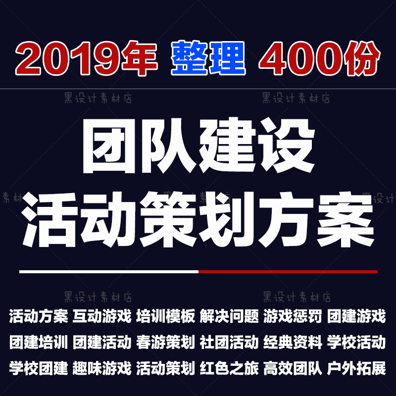 公司团队建设策划方案 互动小游戏团建活动集体户外拓展训练培训
