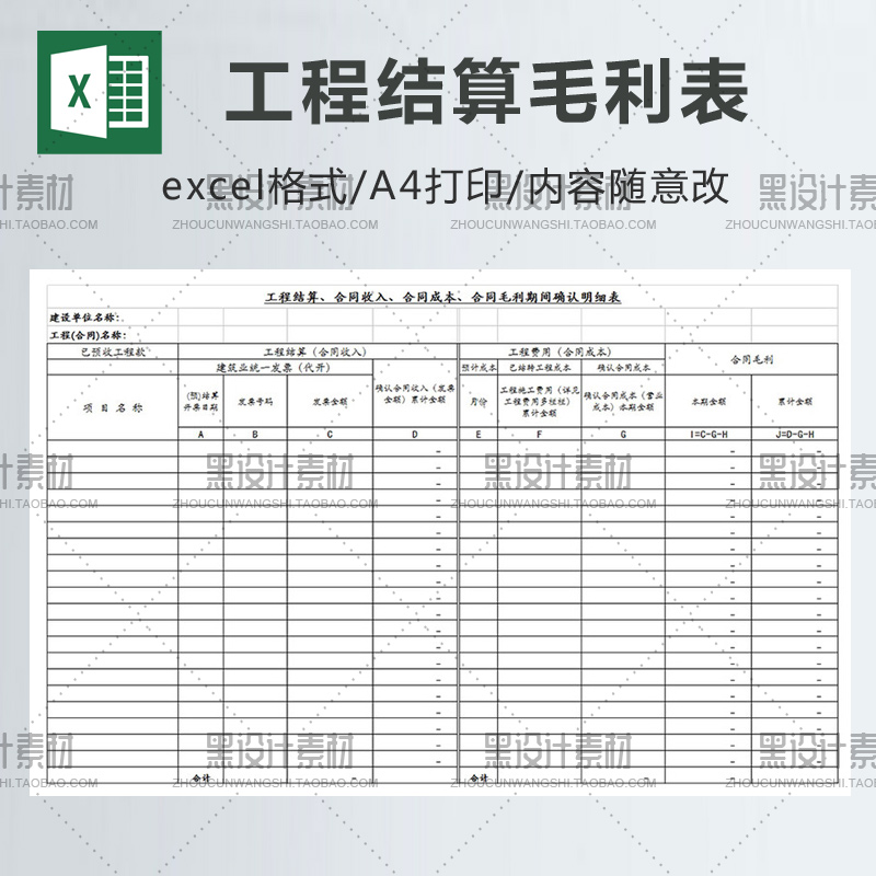工程款结算毛利表 excel表格模板建筑工程项目结算毛利润计算公式