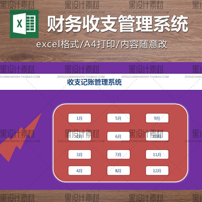 财务收支管理系统Excel表格模板收入支出统计表可自动生成对比图