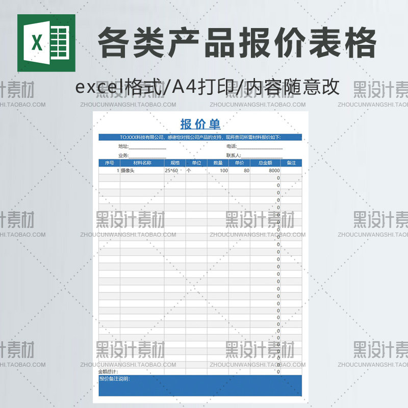 产品报价表格 各行业种类企业公司通用商品报价单Excel模板A4打印