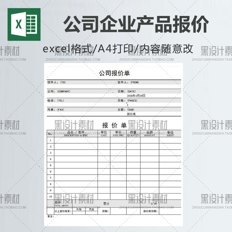 公司企业产品报价单 excel表格模板 销售人员常用客户报价 A4打印