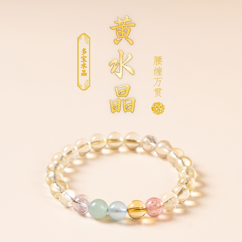 多寶黃水晶手串海藍寶紫水晶玉石五行手鏈女友定制閨蜜禮物