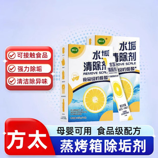 方太蒸烤箱专用除垢剂电蒸烤一体机水垢清除剂电蒸箱清洁剂柠檬酸