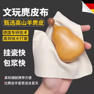 麂皮布文玩抛光布盘玩巾核桃葫芦金刚菩提珠手串玉石珍珠高端神器