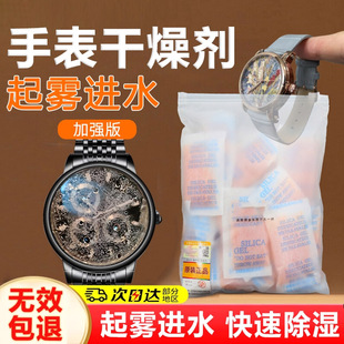 手表硅胶干燥剂起雾机械表电子表玻璃雾气进水防潮强力吸水除湿包
