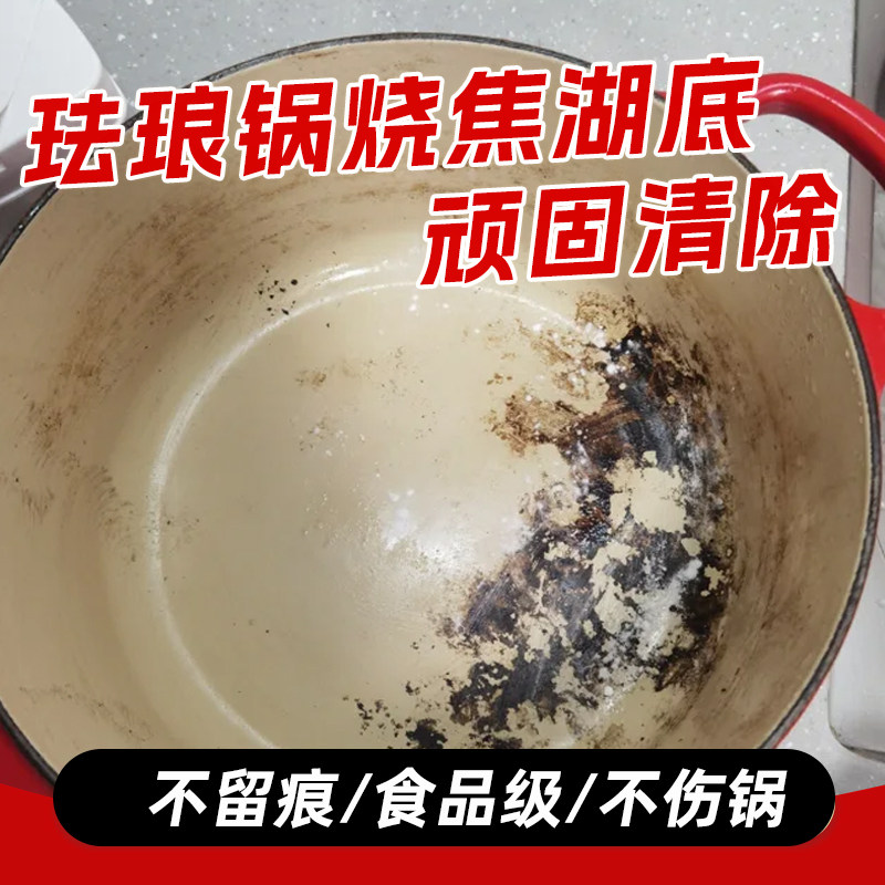 珐琅锅专用清洁膏锅底多功能不沾锅清洁剂厨房黑垢去除铸铁微压家