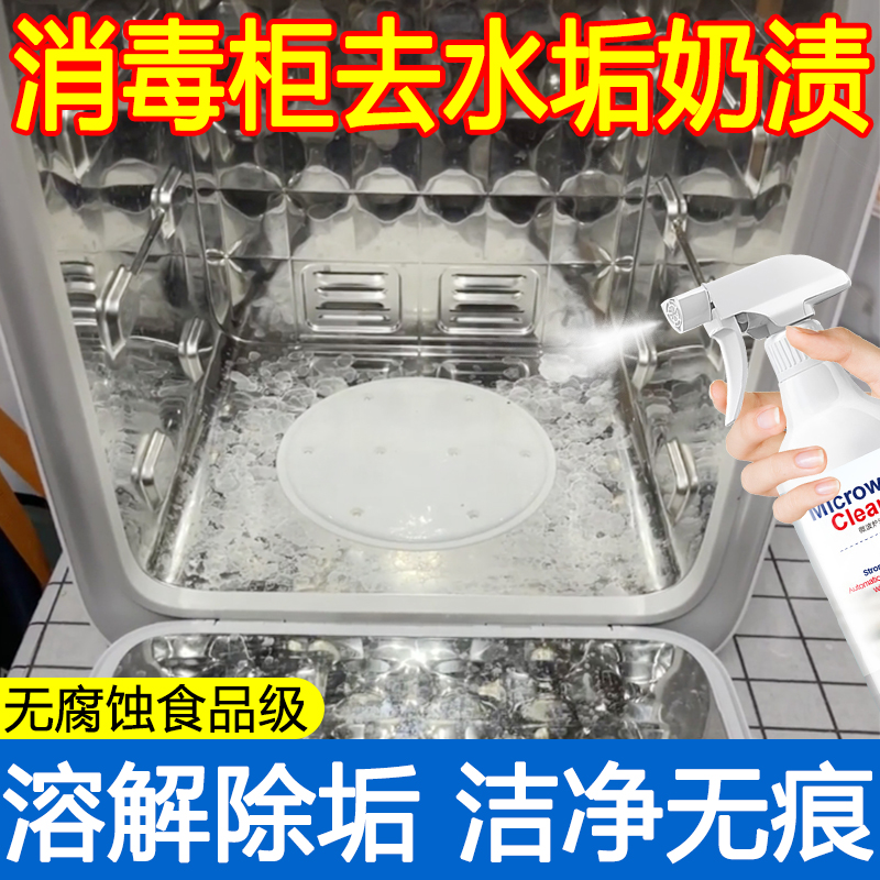 消毒柜保温壶杯养生壶除水垢消毒器奶渍除垢剂蒸汽柜水锈去除神器