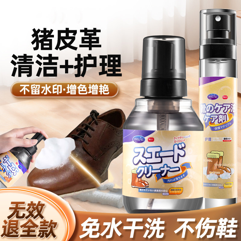 猪皮革清洗剂猪巴清洁猪八革清理保养油清理勃肯鞋喷剂博肯水渍液