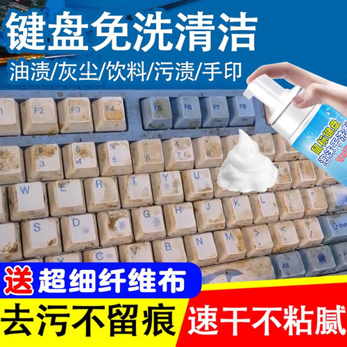 键盘鼠标笔记本屏幕专用清洗剂