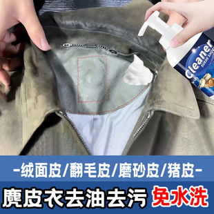 洗麂皮外套清理鞋去打理油去污干洗剂泡沫清洗包包清洁养护保护剂
