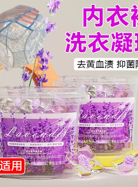 内衣洗衣凝珠内裤专用清洗液男士女生通用杀菌抑菌持久留香洗衣液